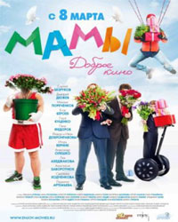 mamy_dobroe_kino2