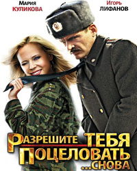 razreshite_tebya_pozelovat_snova